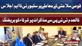 National Security Committee Meeting | Inside Story Came Out
