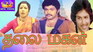 THALAIMAGAN ||தலைமகன் || PRABHU || TAMIL SUPERHIT MOVIE || FULL MOVIE