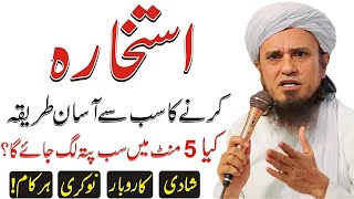 Istikhara Karne Ka Tareeqa | Mufti Tariq Masood | Islamic Group