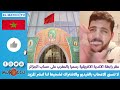 حسرة وبكاء الاعلام الجزائري بعد نقل مقر رابطة الاندية الافريقية إلى المغرب وخسارة الجزائر في التصويت