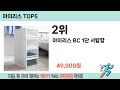 2024년 가장 많이 판매된 아이리스 추천 top 5 쇼핑정보