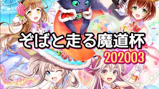 【黒猫のウィズ】ガトリンと走る魔道杯　イベ覇攻略