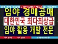 전북싼임야 3500만원 소나무6355억 낮고완만편안한땅 건축가 전원생활 숲야영장 텐트고기집6차산업 관광농원 숲경영 약용재배 임업직불금 땅과함께 새희망을 경매임야 공매임야 나도땅주인