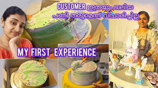 ഇങ്ങനെ ഒരു പണി customer തരുമെന്ന്🥹🥹 ഒരിക്കലും വിചാരിച്ചില്ല ട്ടോ  #youtubevideo #cakevlog