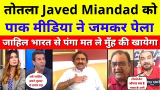 Pak Media Very Angry On Javed Miandad Hateful Statement On India | Ind Vs Aus Test | Pak Reacts