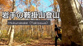 【岩手県滝沢市】鞍掛山の山頂からは岩手山がドドド―ン！登山初心者にも登りやすいです。