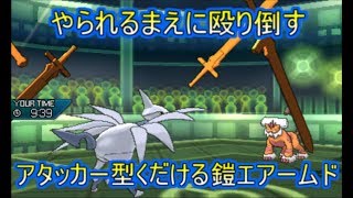 【ポケモンUSM】攻撃こそ最高の防御！攻撃特化の神速アタッカーエアームド【シングルレート】