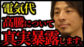 電気代の高騰。政府が●●をすれば歯止めがかかります。【ひろゆき/切り抜き/hiroyuki/生配信切り抜き】