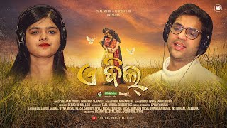 Yeh Dil - New Odia Romantic Song -  Swayam Padhi & Triranga Senapati - Debashis Mallick- Golden Hour