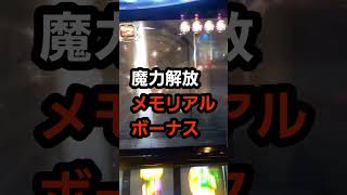 マジカルハロウィン８　メモリアルボーナス　宝箱オール金！！！？