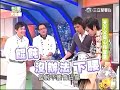 2010年8月18日型男大主廚～大明星私房菜 3