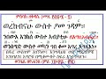 ምስባክ፡ መስከረም ፲፯ መስከረም 17 ዘነግህ፡ ወወሀብኮሙ ትእምርተ…፤ ዘቅዳሴ፡ ወረከብናሁ…፡፡ misbak meskerem 17