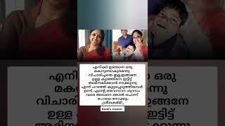 എൻറെ അവസാന ശ്വാസം വരെ അവനെ പൊന്ന് പോലെ നോക്കും (ശ്രീലക്ഷ്മി) #new