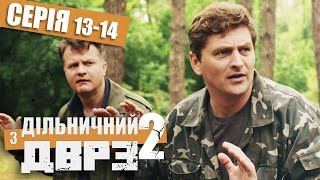 Дільничний з ДВРЗ 2 - ПОВНИЙ 2 СЕЗОН - ВСІ СЕРІЇ - Серія 13-14 | Український ДЕТЕКТИВ КОМЕДІЯ 2022