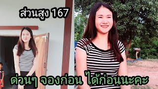 สาวฮาหลีง อายุ 20 ปี พร้อมสร้างครอบครัว สวยน่ารัก 19 สิงหาคม พ.ศ 2024