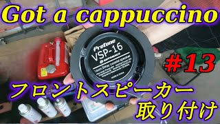 (English sub)カプチーノ手に入れた13～フロントスピーカー取り付け～