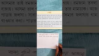 #প্রথম#শ্রেণী#বাংলা#আ কারযোগে শব্দ#বাংলা#education#motivation#মিডিয়াম