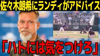 【速報】佐々木朗希のメジャー移籍にランディジョンソンがコメント…佐々木朗希がパドレスで投球練習をしていた理由…ダルビッシュのコメント内容に一同驚愕…！