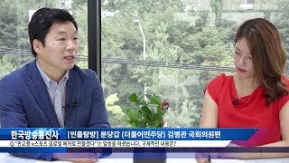 [인물탐방] 분당갑(더불어민주당) 김병관 국회의원편