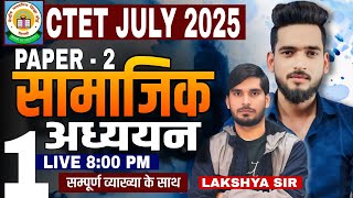 Part 1 - Ctet July 2025 || Paper 2 - Social Science By -Lakshya Sir || Sumit Chaudhary