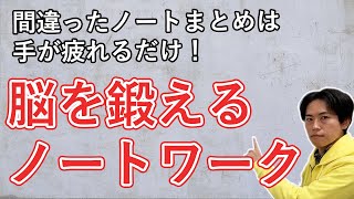 記憶に残るノートを使った学習法｜子どもを勉強好きにする方法【子育て動画：伸学会】子育ての心理学・脳科学#292