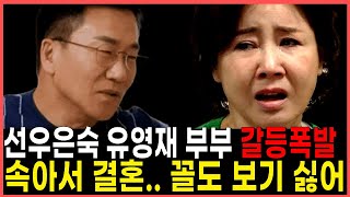 선우은숙 유영재 이혼 말나오는 이유.. 재혼 6개월만에 \