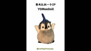 101. YOMeeDoll🐧 作为南极最具标志性物种的帝企鹅，他们有着报团取暖、互助团结等令人神往的理想社会关系，而小企鹅在其中无论是外观还是行为上更是一种可爱的存在。