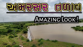 અમરસર તળાવ Amazing Look ! / Amarsar Lake At Wankaner / Wankaner Morbi News / Gujrati Creator