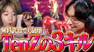 【無料武器】TenZしかできない右クリ3キルでTHを破壊する【SEN vs TH】【VCT 2024 - Champions 2024】【VCT2024】