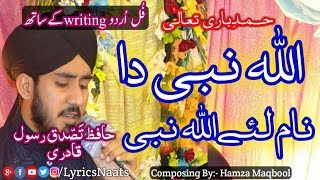 Allah Nabi Da Naam Laiye(حمدِ باری تعالٰی ) By Hafiz Tasadduq Rasool 2018