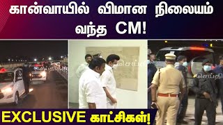 டெல்லி பயணம் - முதலமைச்சர் விமான நிலையம் செல்லும் Exclusive காட்சிகள்! | Delhi | CM MK Stalin | DMK