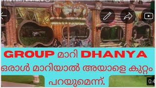 ഒരാൾ ഗ്രൂപ്പിൽ നിന്ന് മാറിയാൽ അയാളെ കുറ്റം പറയുമെന്ന്... dhanya