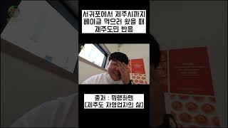 육지사람 : 왜 놀라는건가요?