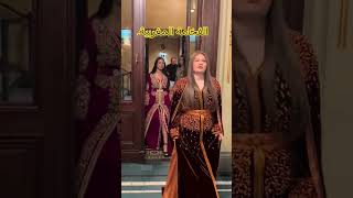 جديد القفطان المغربي بالمبرة لسنة 2025caftan Marocain