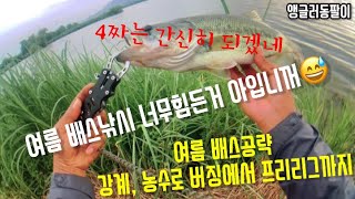 #4. 아침짬낚아이가/배스낚시/경남,밀양,김해,창원/스키핑/스피드크로우,더블링거,노싱커/Bassfishing,Koreabass