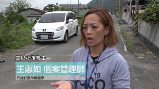 【門諾公益HD】門諾行動早療進偏鄉  到宅守護兒童發展