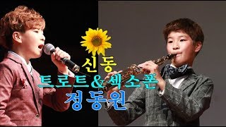 트로트\u0026색소폰 신동 정동원이 부르는 이혜리의 자갈치 아지매