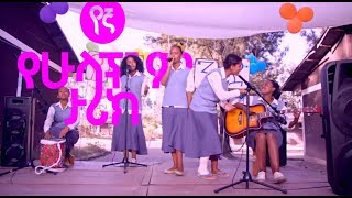 የኛ - የሁላችንም ታሪክ (Yegna) |ክፍል 10