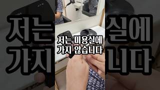 저는 미용실에가지 않습니다