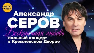 Александр Серов - Поезд Киев Москва