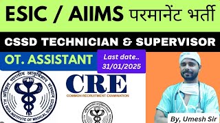 ESIC (CRE) OT Assistant vacancy 2025 | Aiims (CRE) CSSD Technician vacancy 2025#@Umeshsir405