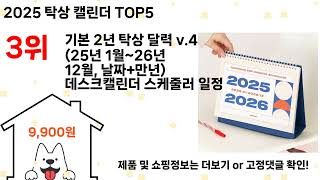 2025 탁상 캘린더 추천 Top5