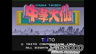 中華大仙 【 X68000 】