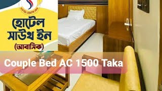 South Inn Hotel,Comilla, Couple Bed।সাউথ ইন হোটেল,কুমিল্লা, কাপল বেড।