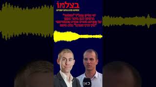 הראיון המלא של שי גליק מנכ\