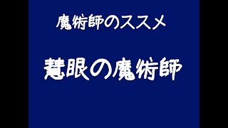 【 遊戯王】慧眼の魔術師［魔術師のススメ］