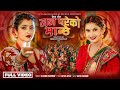 New Teej Song 2081/2024 MAN PAREKO MANCHHE ॥ मन परेको मान्छे ॥ Eleena Chauhan॥ Ft. Anjali Adhikari ॥