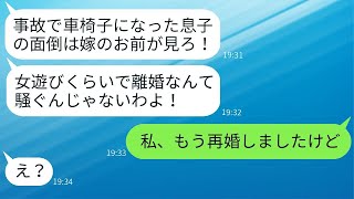 旅行中の事故で車椅子生活になった遊び人の夫。義母「嫁がずっと面倒を見るのよw」→その時、嫁がクズな親子に衝撃の事実を伝えた反応がwww