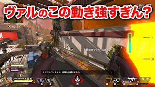 【APEX LEGENDS】ヴァルキリーのみに許されたこの動き強くない？【エーペックスレジェンズ】