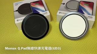 Momax wireless charger Q.Pad （UD3）